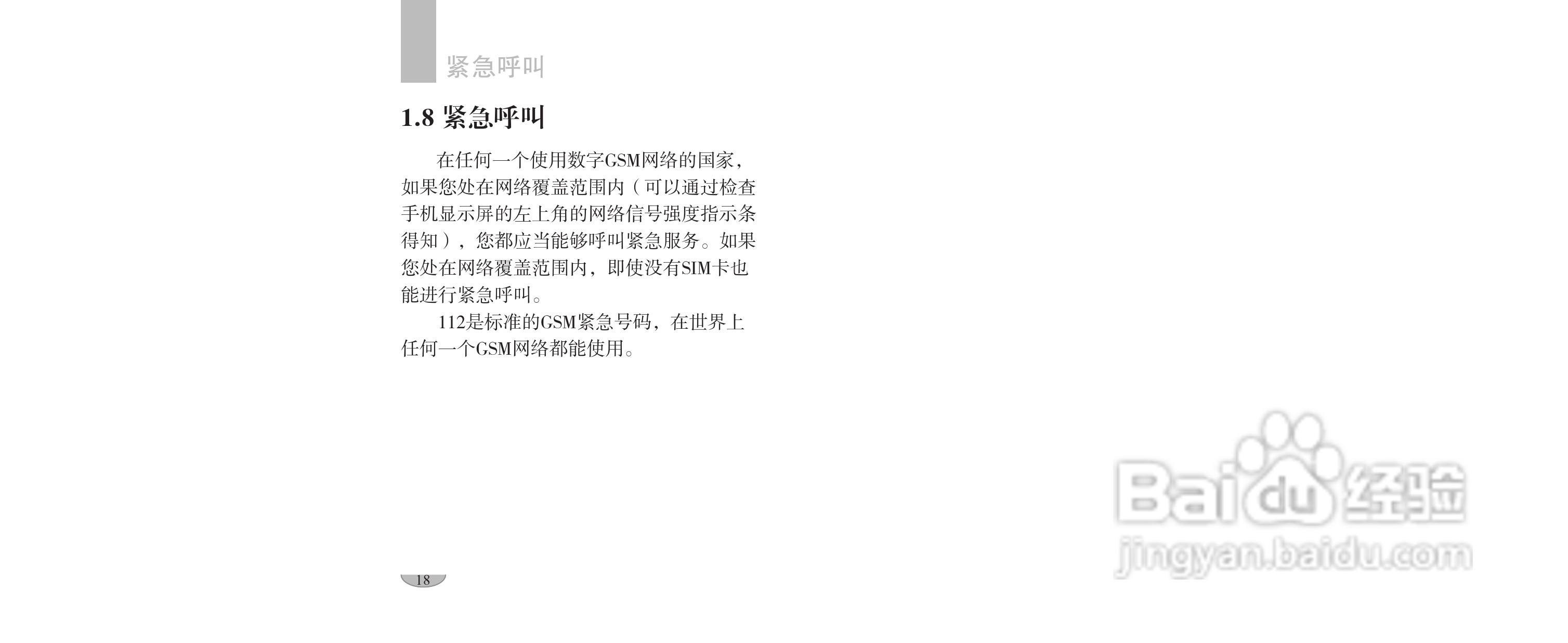 海尔手机F1100型使用说明书:[3]