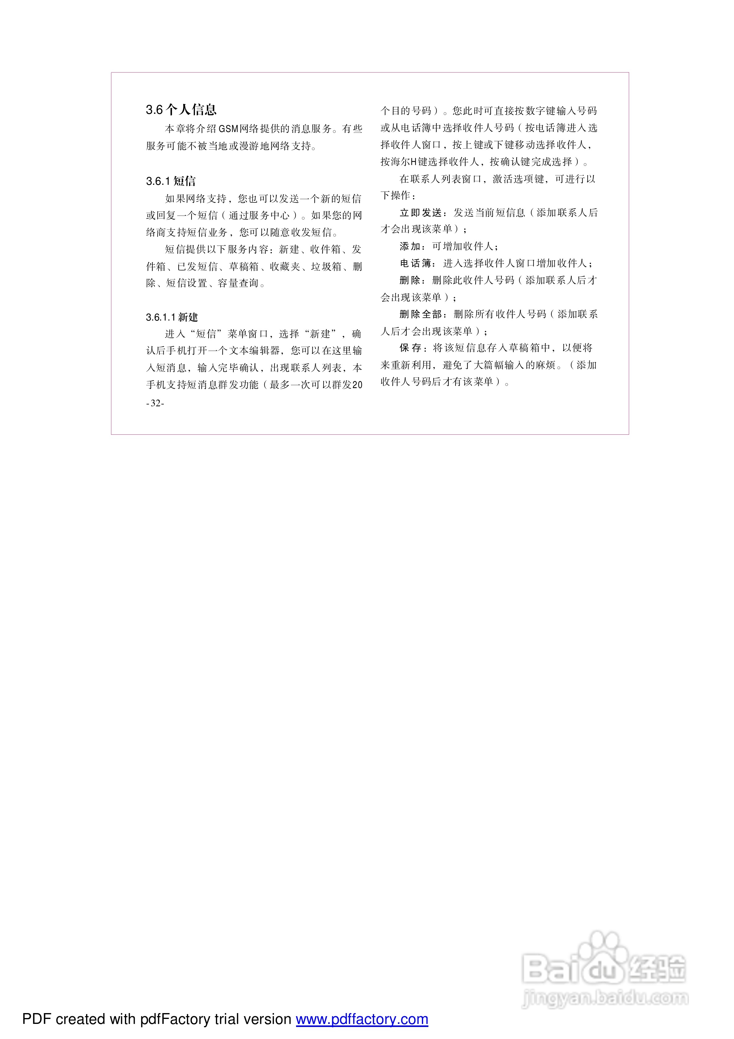 海尔手机Z2100型使用说明书:[4]