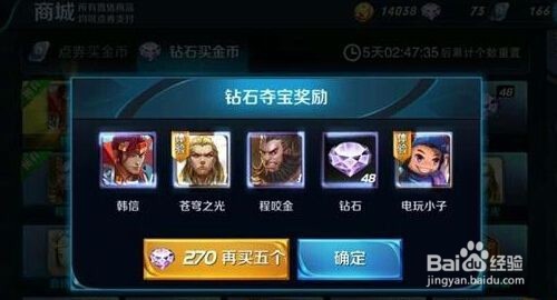 王者荣耀钻石夺宝怎么获得稀有物品