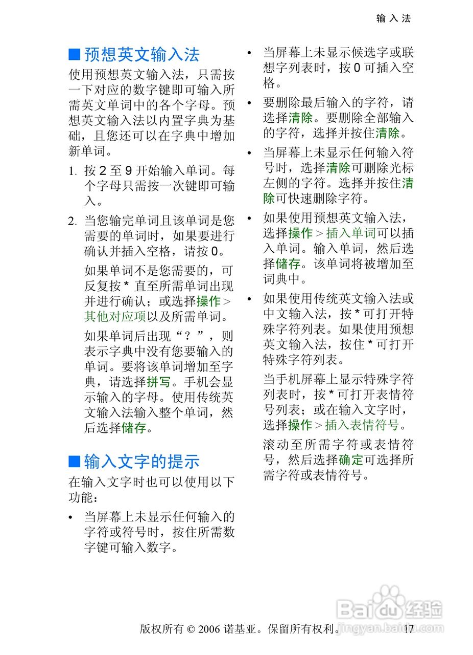 诺基亚6233手机使用说明书:[3]