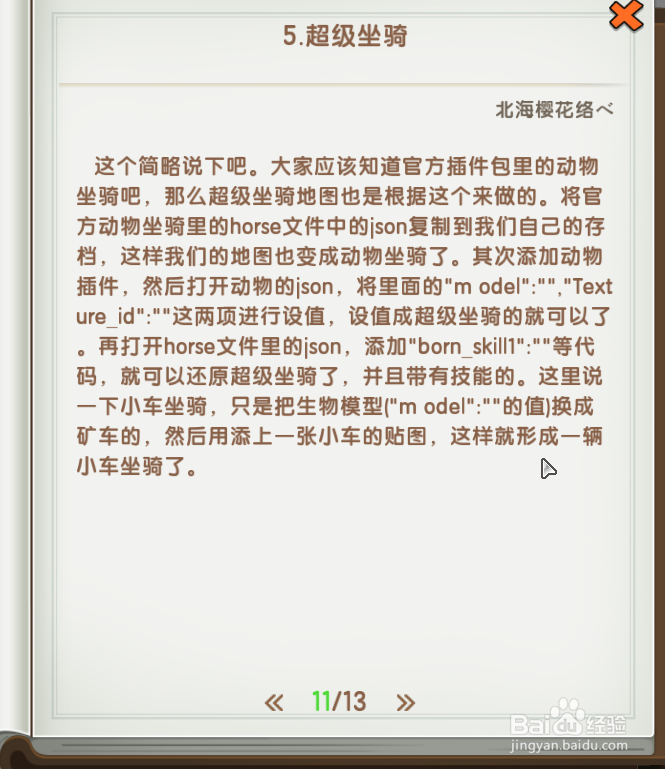 迷你世界如何搞黑科技