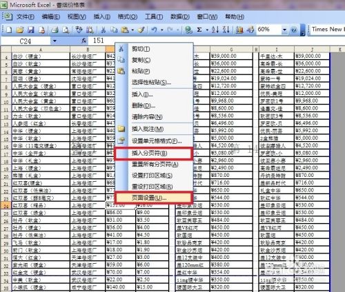 增强百度文库Excel文件可读性的方法