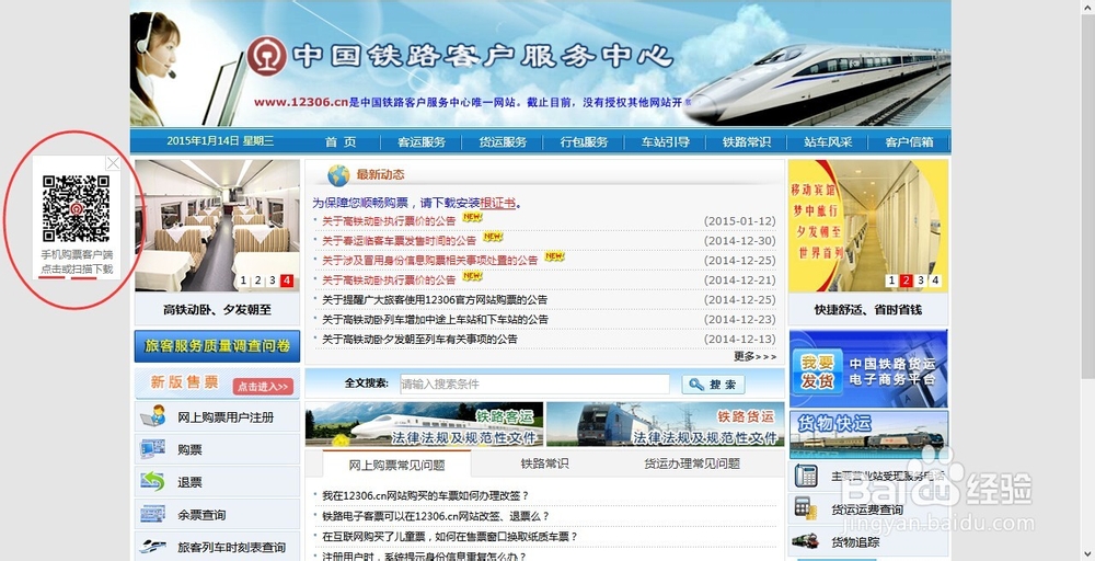 如何下载最新的12306手机购票软件