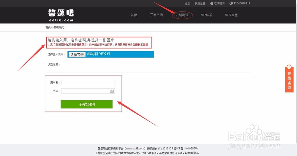 验证码打码器如何使用