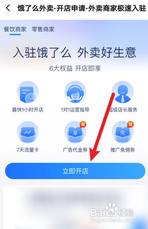 饿了么如何开店入驻