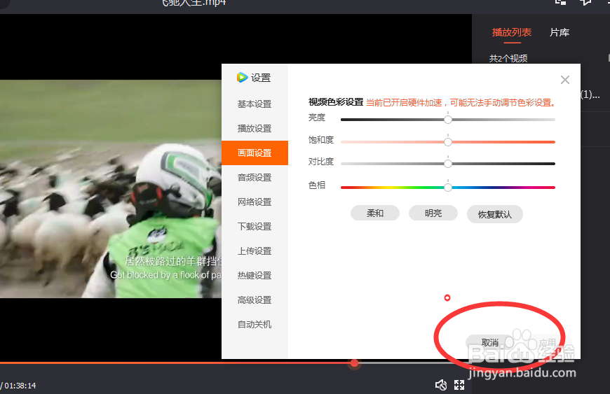 如何给腾讯视频设置亮度