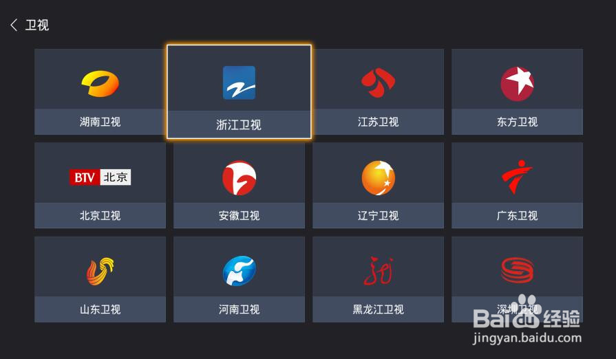 风行电视Q65如何看卫视频道电视直播？操作方法