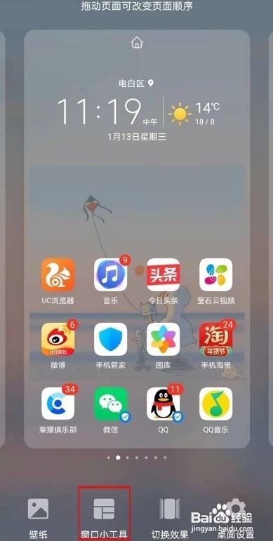 荣耀magic3pro如何切换窗口小工具
