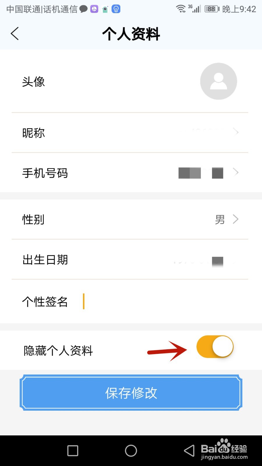 怎么隐藏盛泉养老个人资料