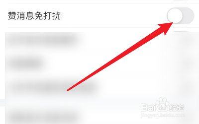 名人朋友圈APP的点赞消息怎么设置免打扰？