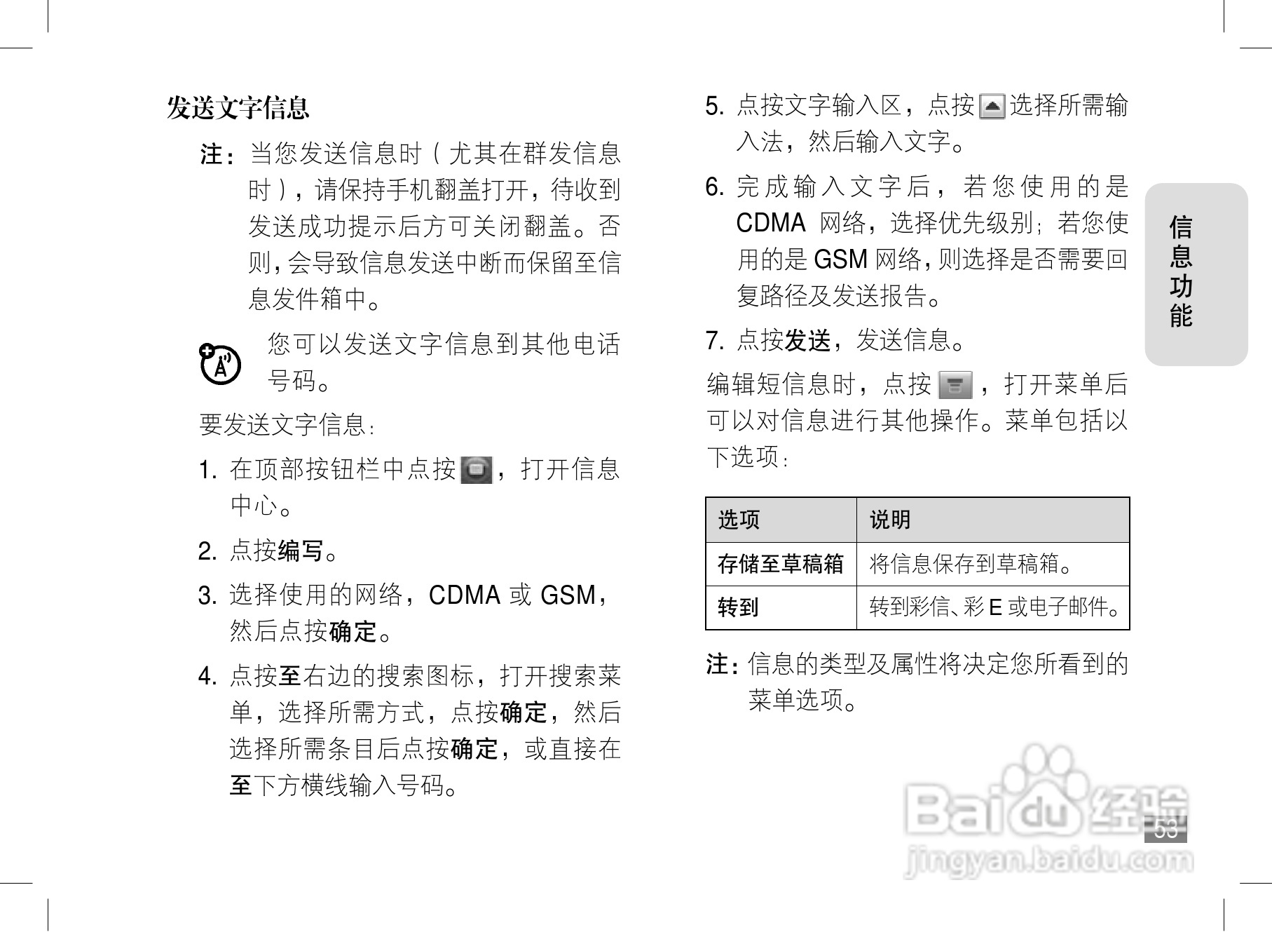 摩托罗拉A1800手机使用说明书:[6]