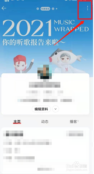 网易云音乐村民证怎么取消