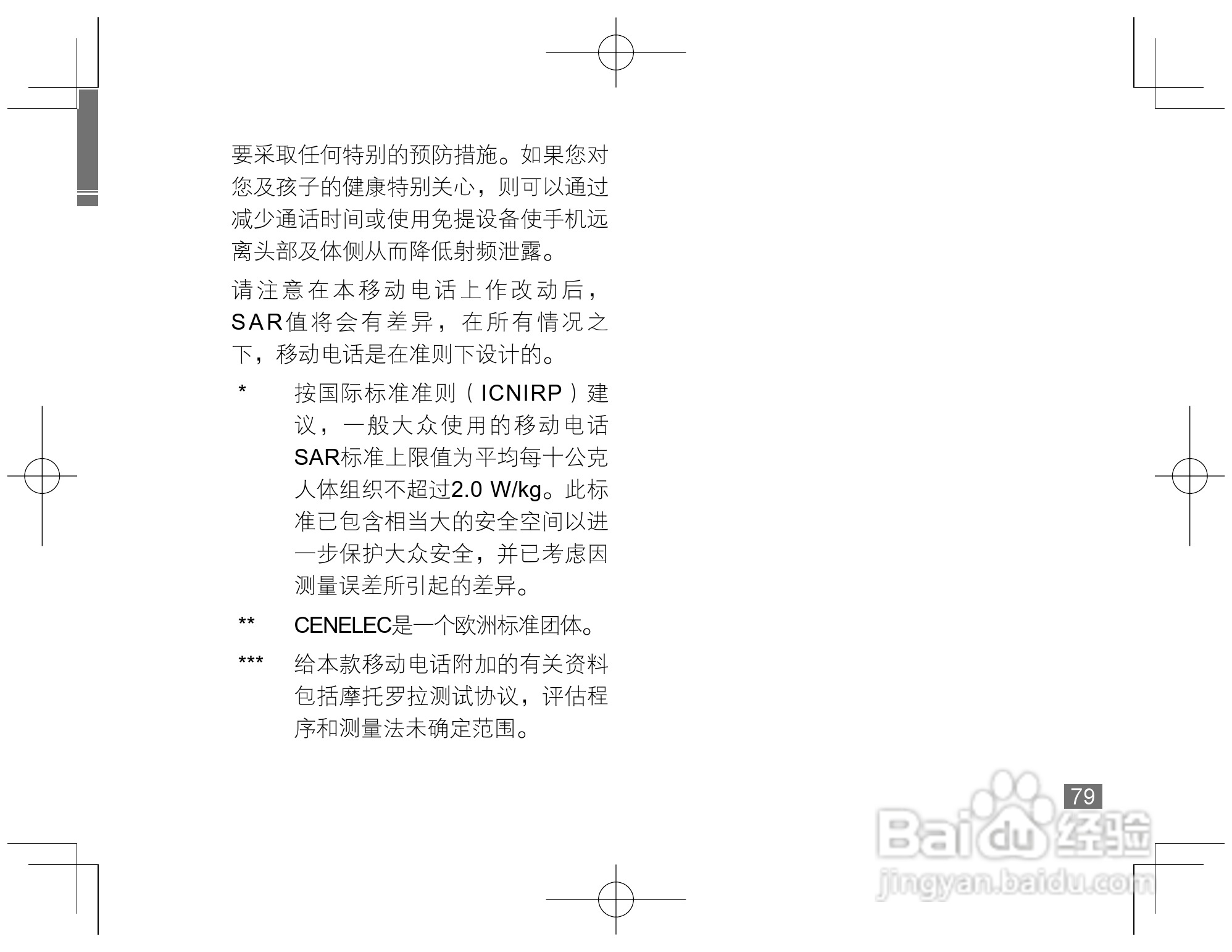 摩托罗拉Q8手机使用说明书:[8]