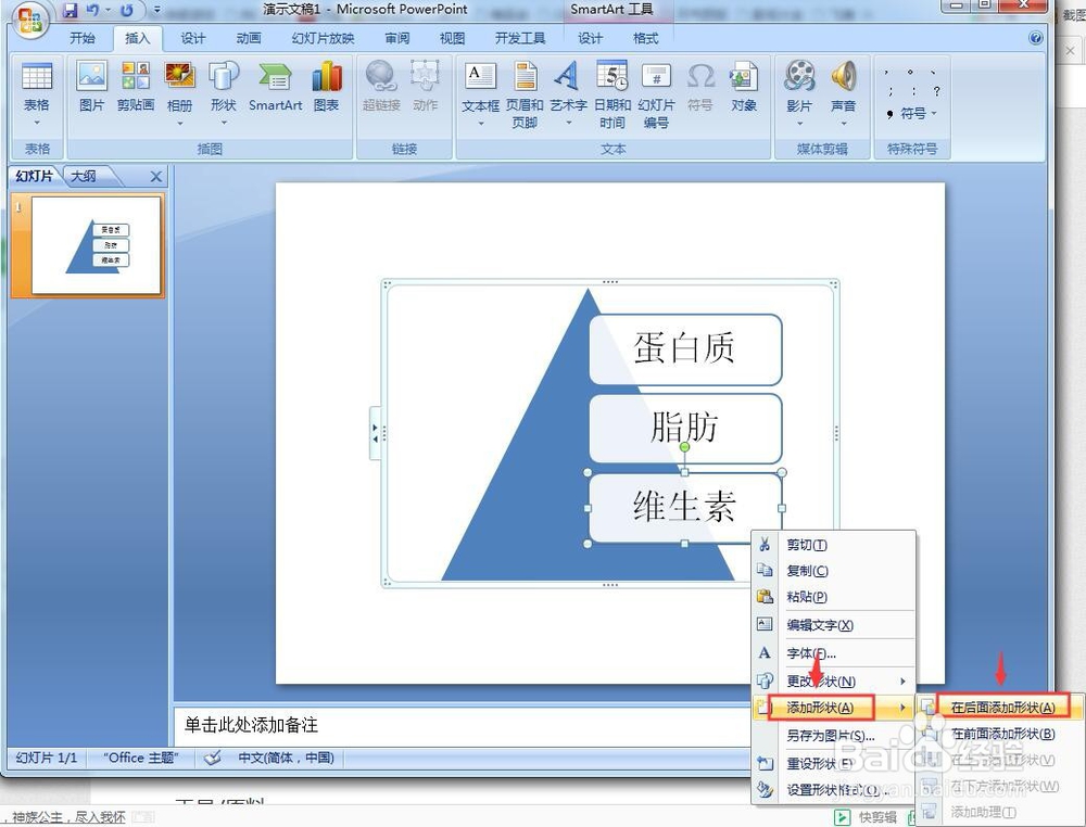 怎样在Powerpoint中创建棱锥型列表