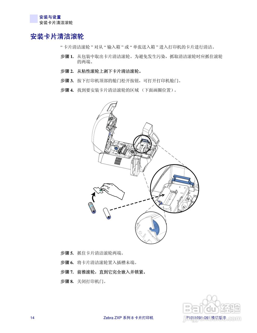Zebra斑马 ZXP 系列 8打印机说明书:[2]
