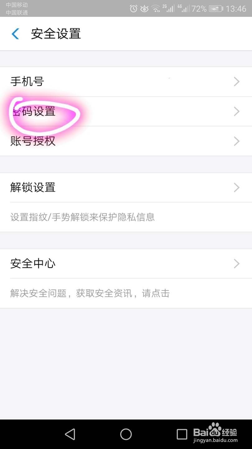 支付宝如何修改登录密码呢