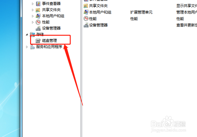 如何在电脑中查看磁盘的运行状况
