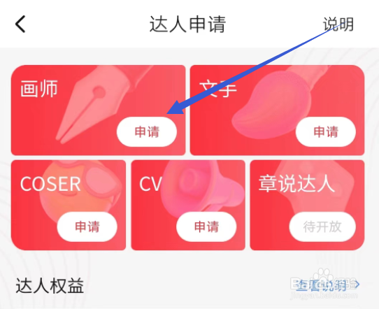 起点读书APP怎么进入申请达人