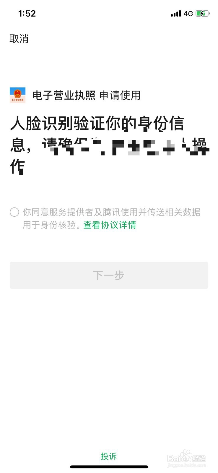 怎么下载电子营业执照？