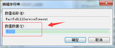 windows7 提高关机速度