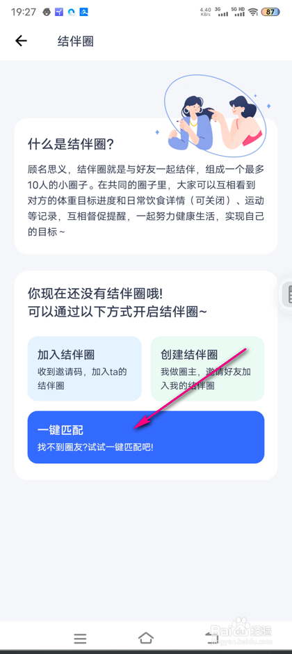 怎么加入薄荷健康结伴侯圈室