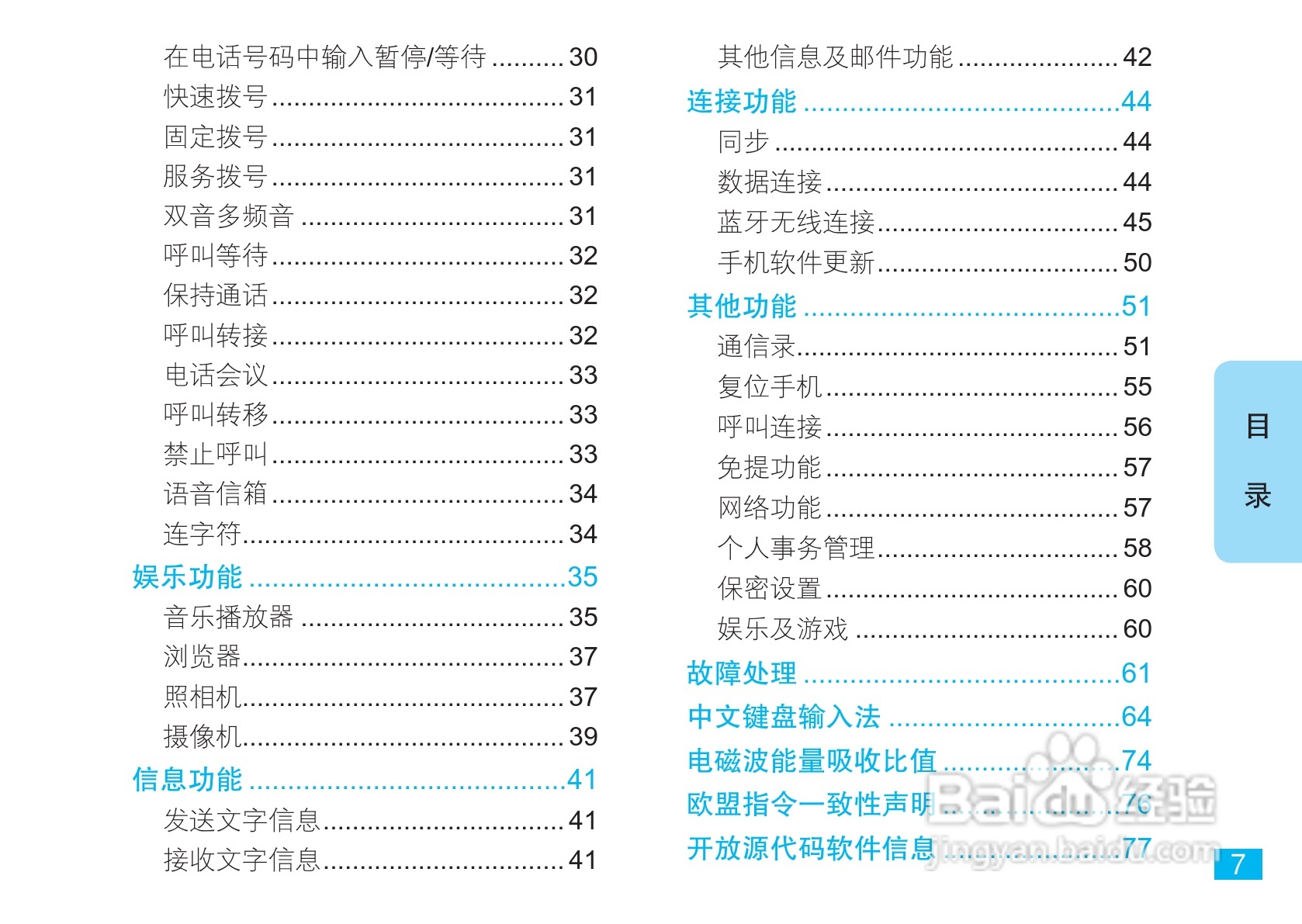 摩托罗拉V8手机使用说明书:[1]