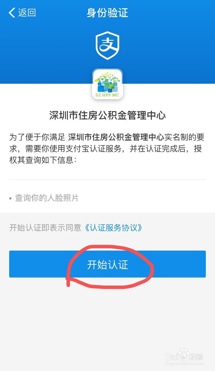 在深圳如何查询公积金