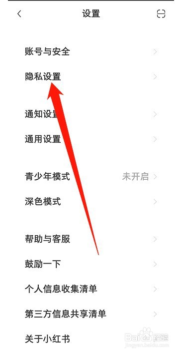 小红书如何设置“互相关注的人”才可以私信我