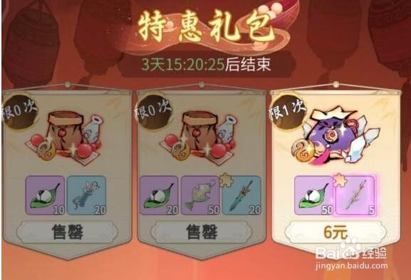 一念逍遥金乌剑怎么获得