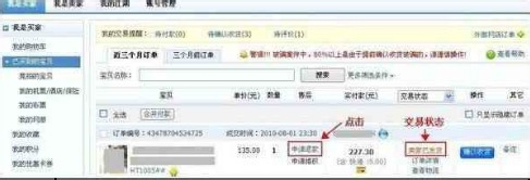 教你在淘宝上如何退货！亲你知道吗？