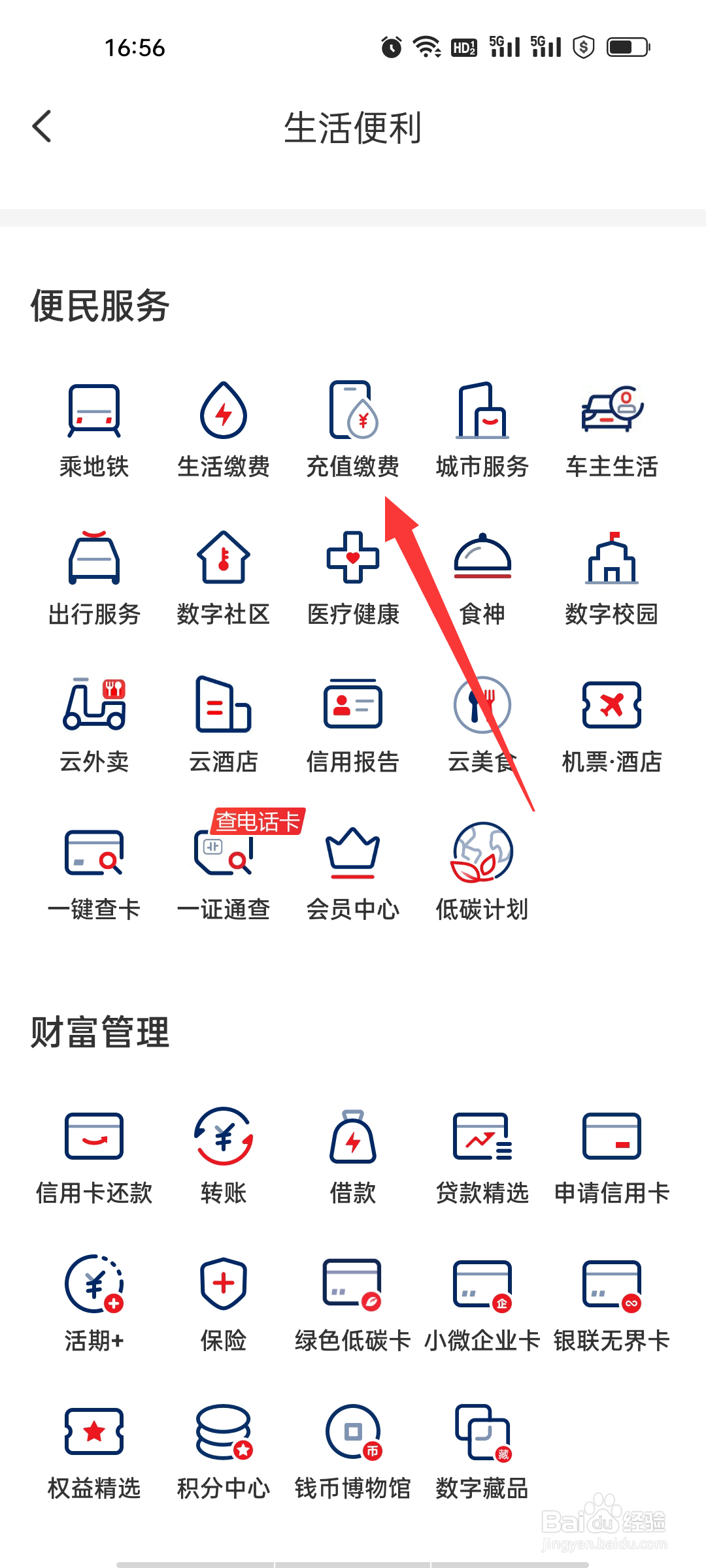 云闪付如何查看充值缴费