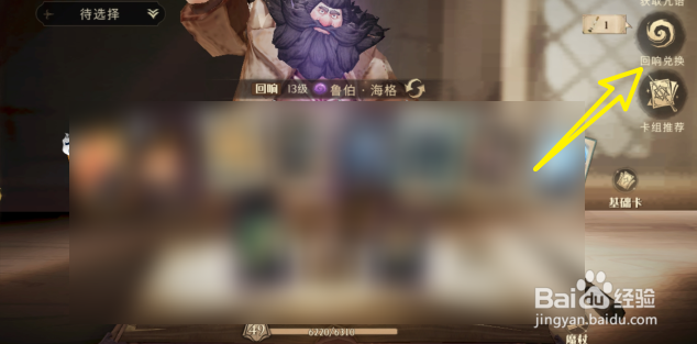 哈利波特魔法觉醒传说记忆瓶怎么使用