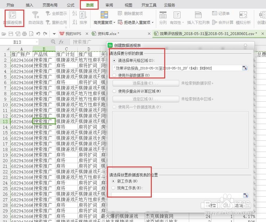 execl表格中如何使用数据透析表