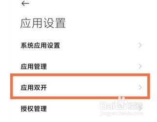 小米12怎么设置应用分身