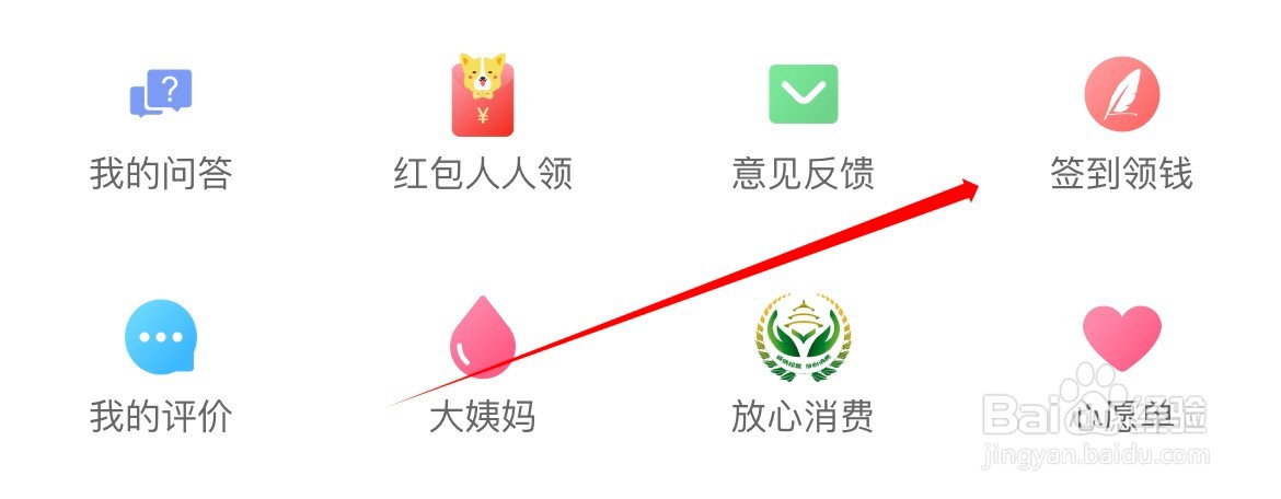 聚美在哪里进入签到领钱
