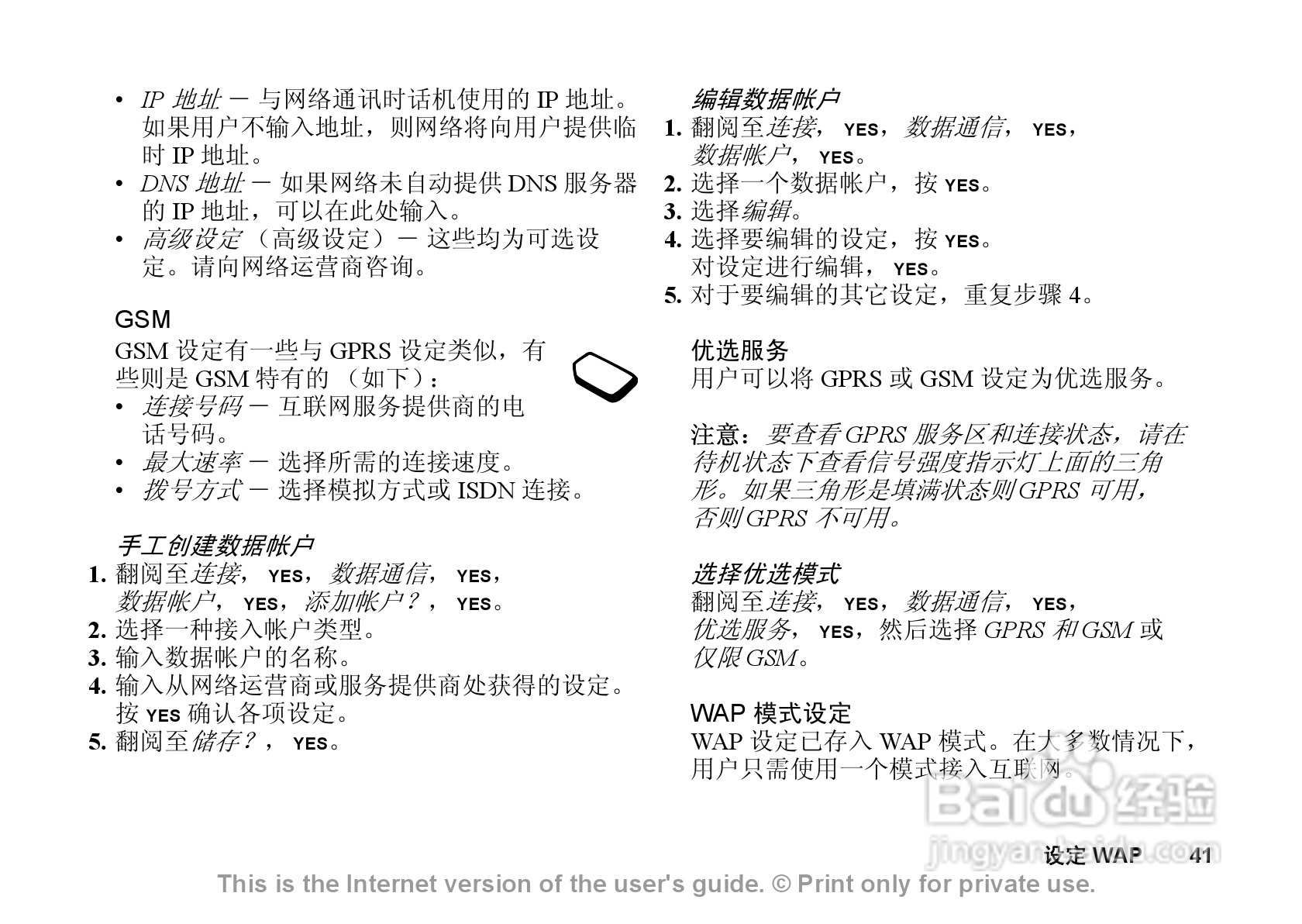 索尼爱立信Z208手机使用说明书:[5]