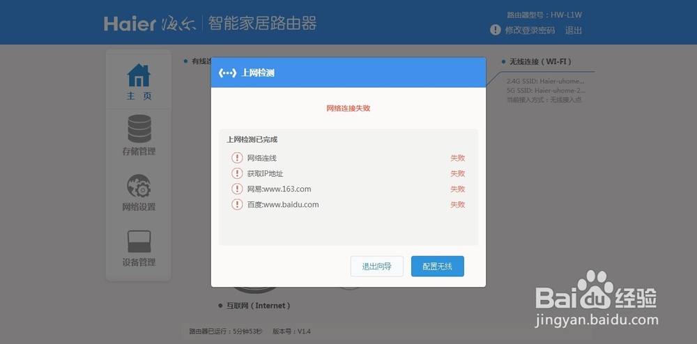 海尔智由配置网络连接