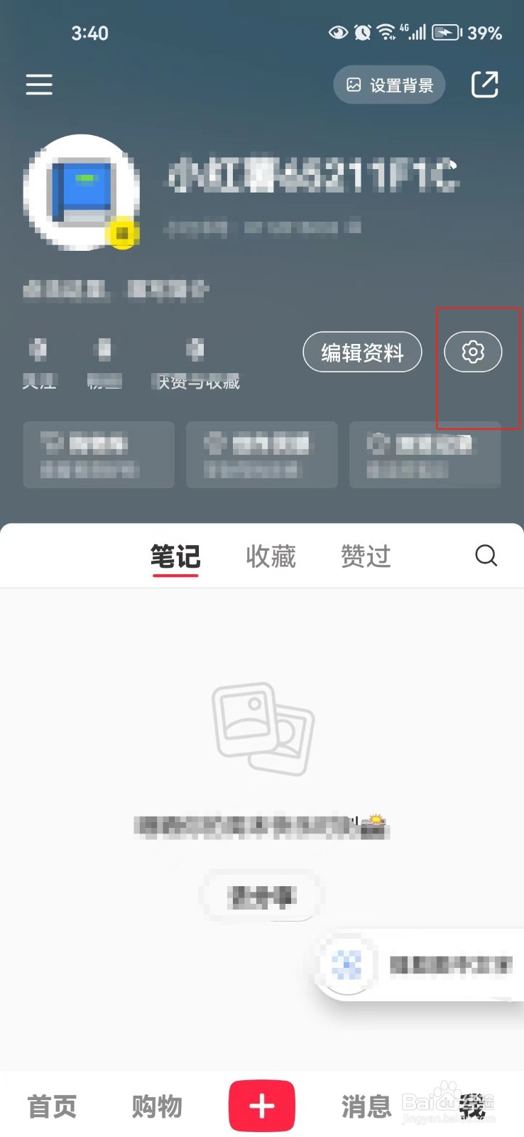 怎样关闭小红书中的在线状态