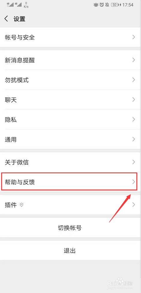 微信怎么提交功能使用建议 微信建议反馈