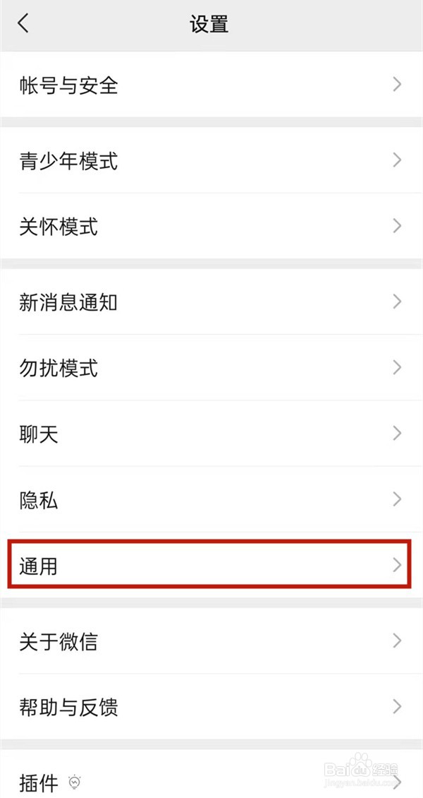 微信怎样开启普通模式