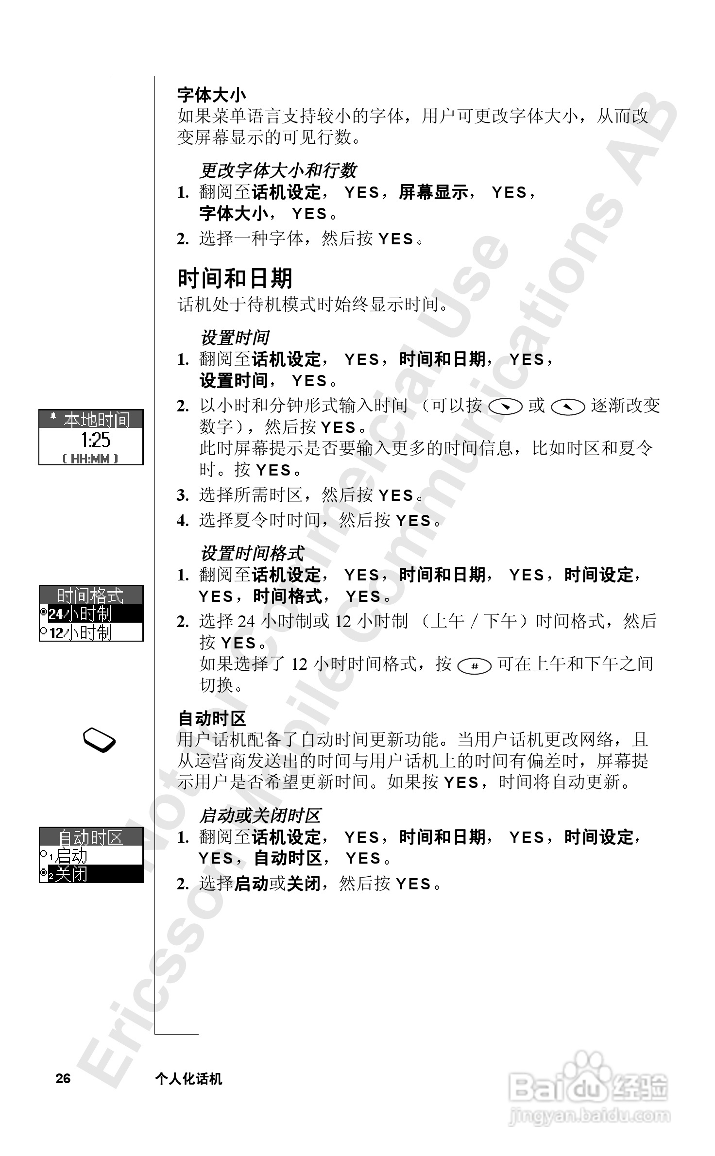索尼爱立信T39手机使用说明书:[3]