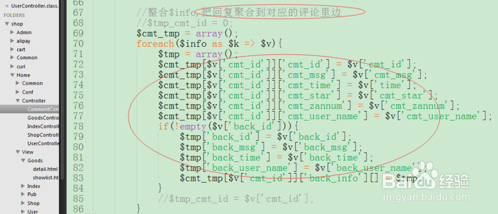 显示回复列表信息