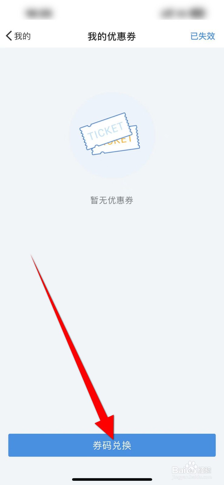 听听FM软件怎么使用兑换码？