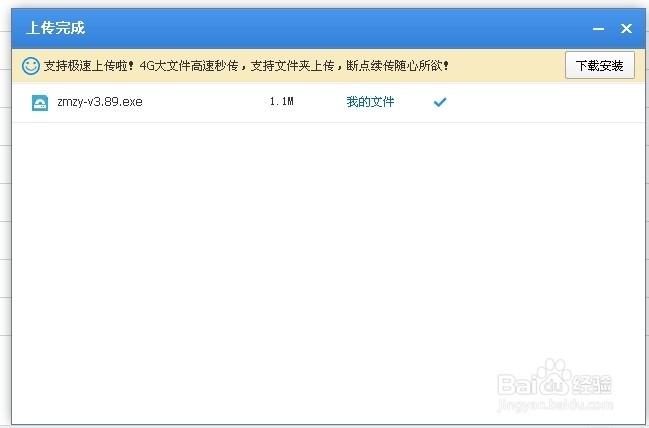 怎么上传资料到百度云