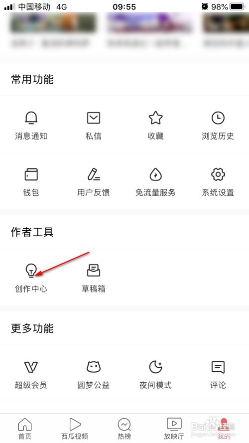 今日头条客户端如何查看收益情况