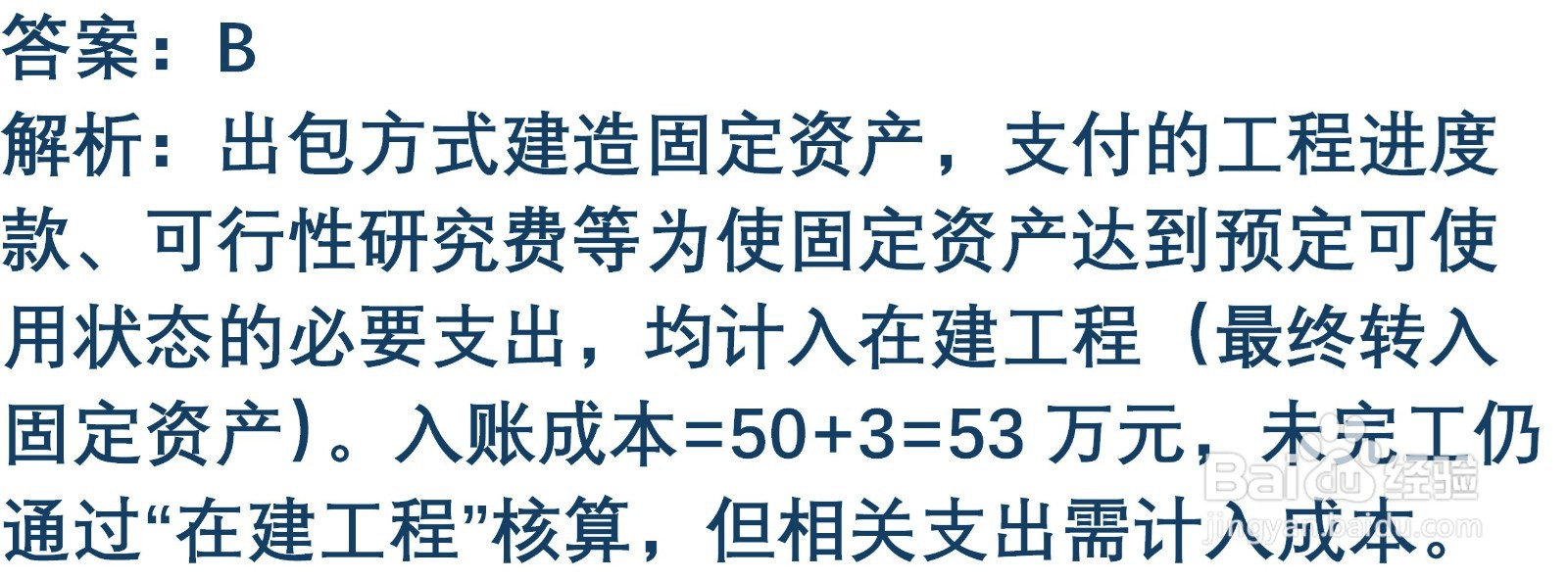 初级会计知识练习题：取得固定资产的账务处理