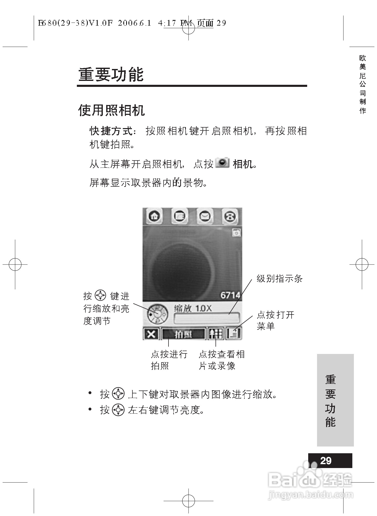 摩托罗拉E680手机使用说明书:[3]