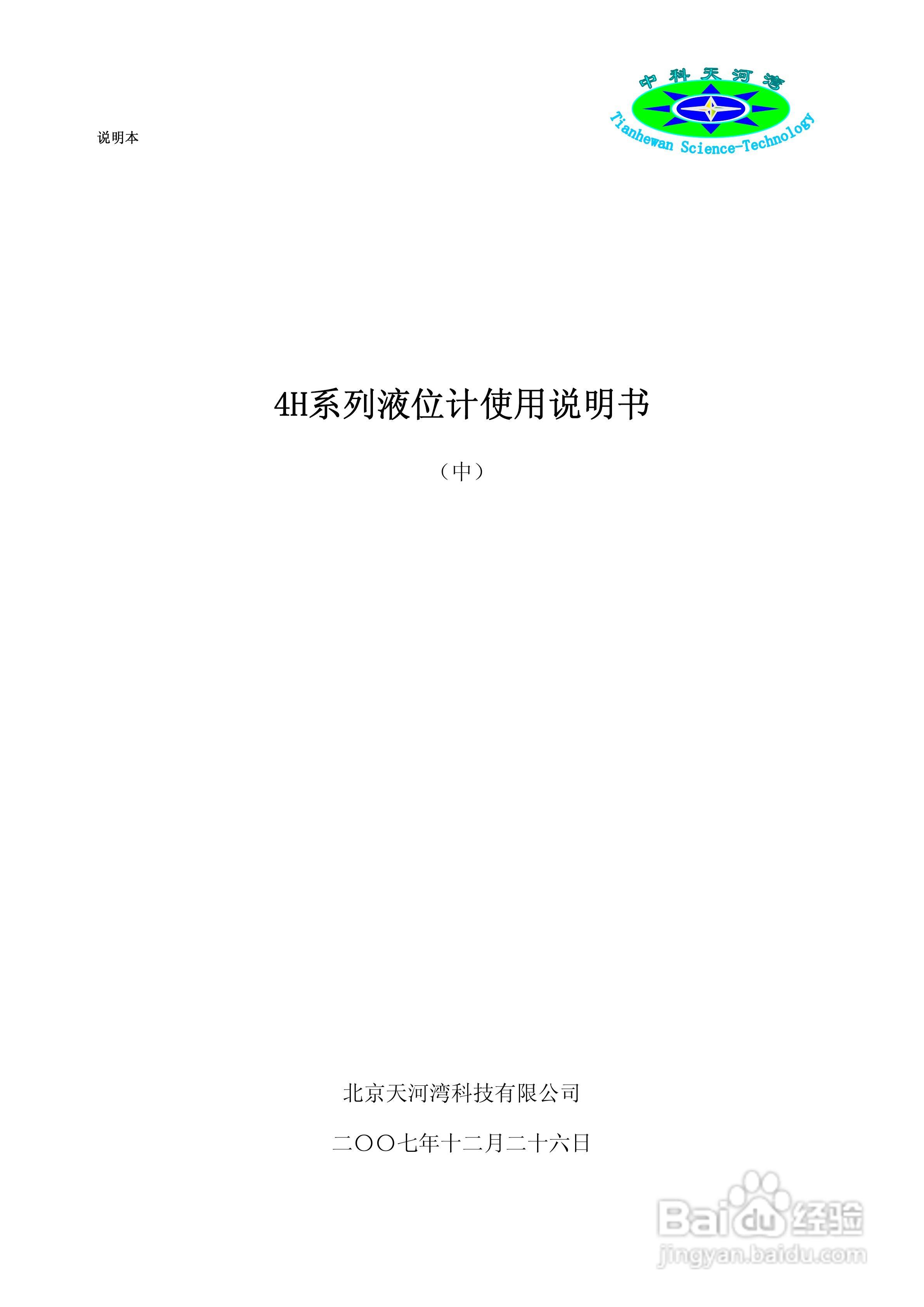 4HUZG浮子钢带液位计使用说明书:[1]