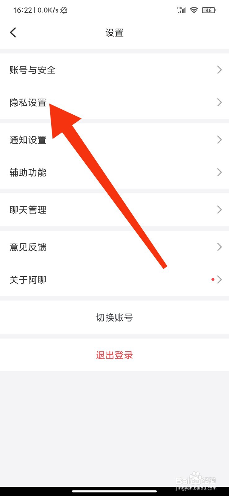 阿聊怎么设置添加我为好友时需要验证？