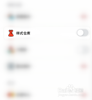 小日常怎么打开样式仓库模式